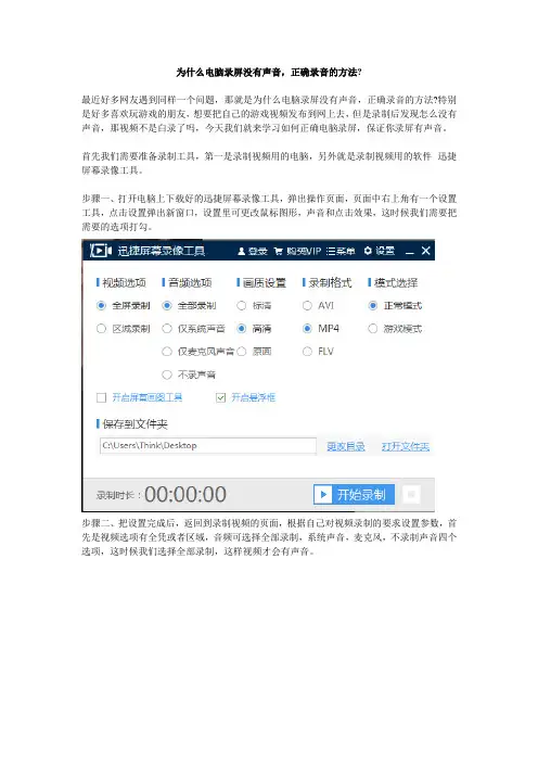 为什么电脑录屏没有声音,正确录音的方法？