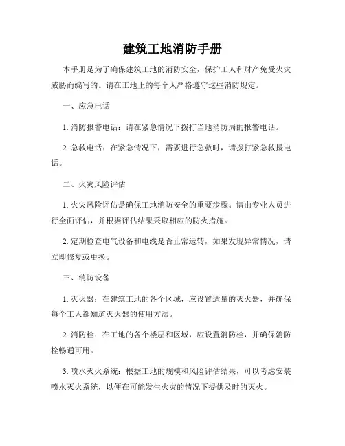 建筑工地消防手册