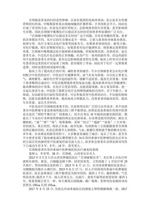 宫颈癌中晚期化疗后能活多长时间