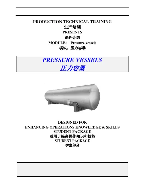 压力容器Pressure vessels(双语)