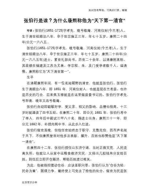 历史趣谈张伯行是谁？为什么康熙称他为“天下第一清官”