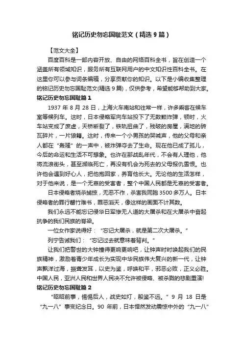 铭记历史勿忘国耻范文（精选9篇）