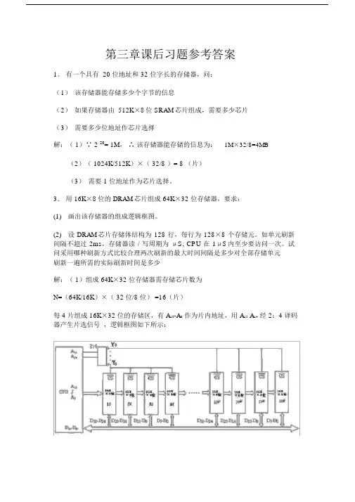 计算机组成原理第三章课后题参考答案.doc