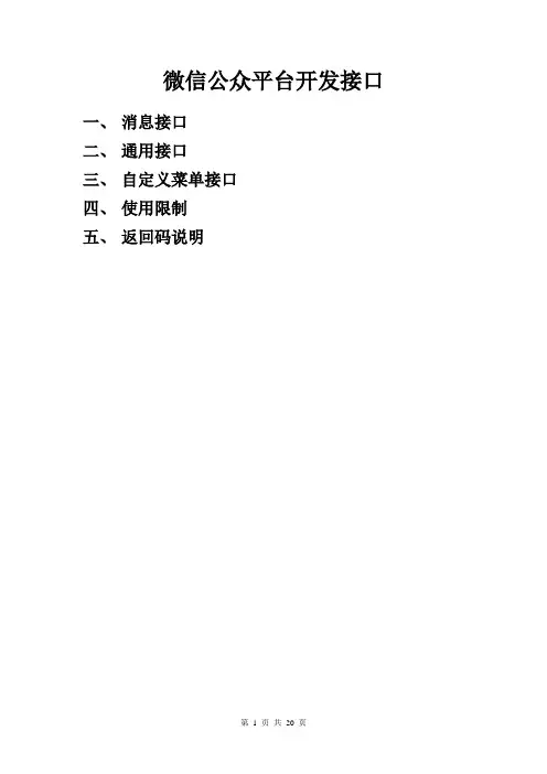 微信公众平台开发接口