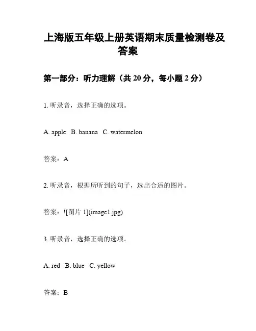上海版五年级上册英语期末质量检测卷及答案