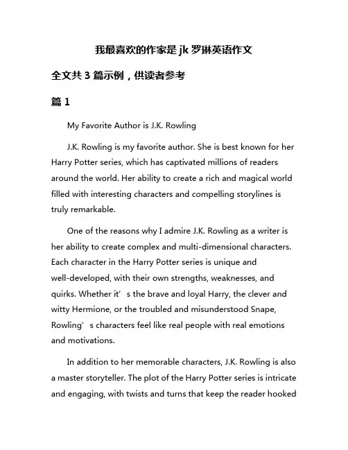 我最喜欢的作家是jk罗琳英语作文