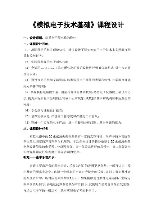 模电课程设计题目