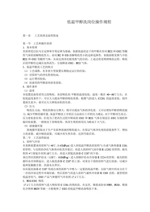 低温甲醇洗岗位操作规程