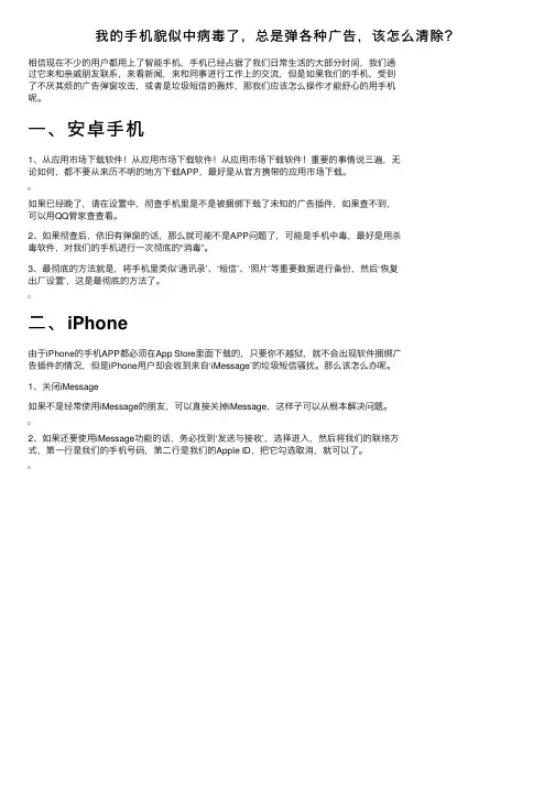我的手机貌似中病毒了，总是弹各种广告，该怎么清除？