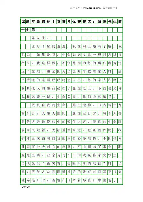 高考满分作文：2015年新课标I卷高考优秀作文：致陈先生的一封信