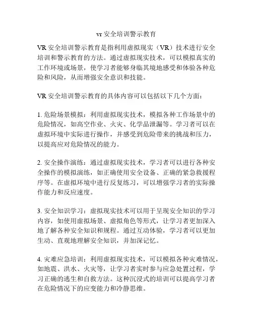 vr安全培训警示教育