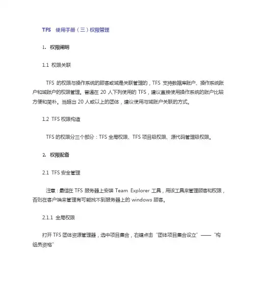 TFS使用手册3权限管理