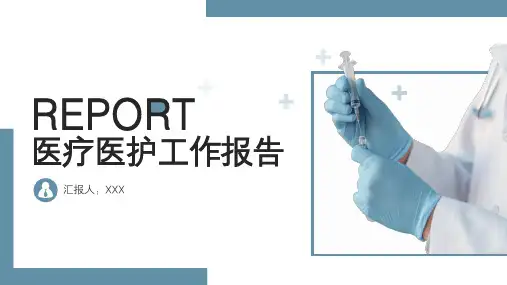 医疗医护工作总结汇报PPT模板