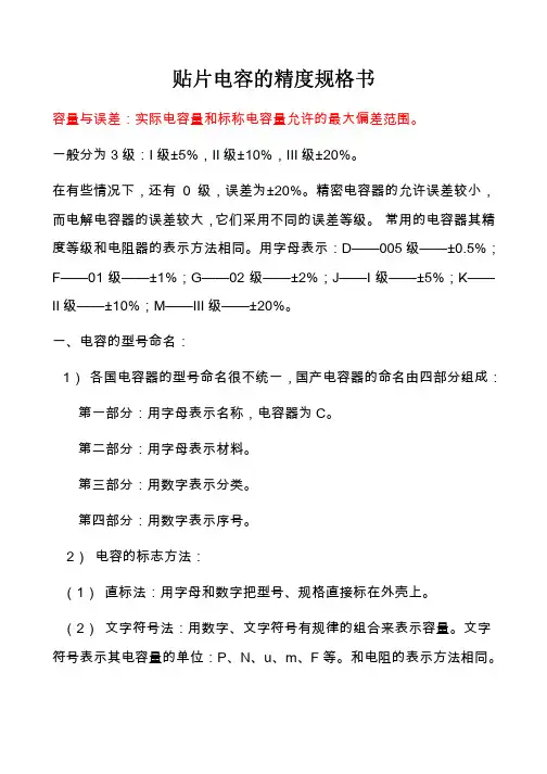 贴片电容的精度规格书