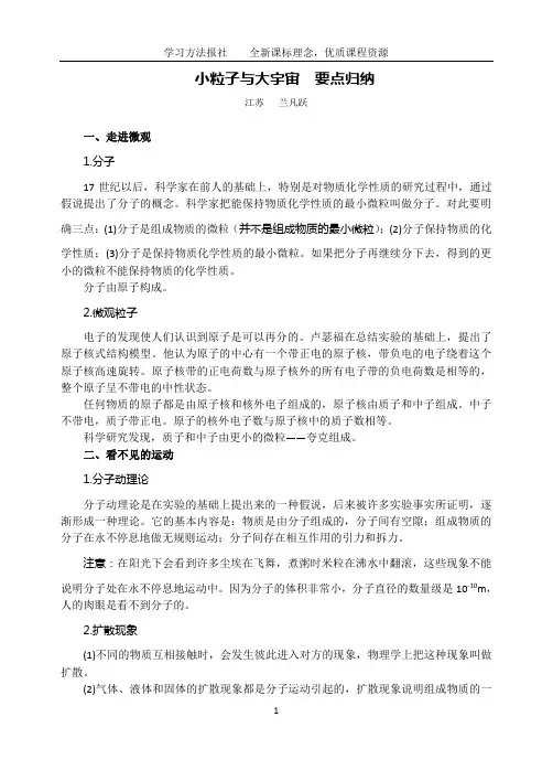 小粒子与大宇宙  要点归纳