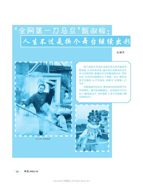 “全网第一刀马旦”甄淑梭：人生不过是换个舞台继续出彩