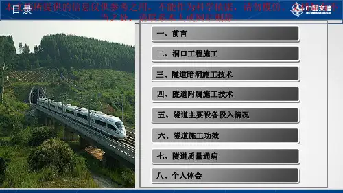 高速铁路隧道施工技术专业知识讲座