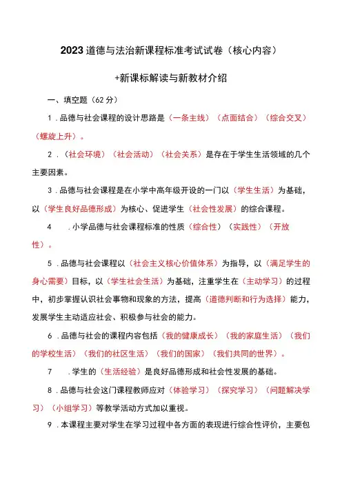 2023道德与法治新课程标准考试试卷(核心)+新课标解读与新教材介绍