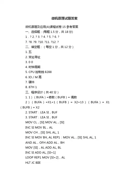 微机原理试题答案