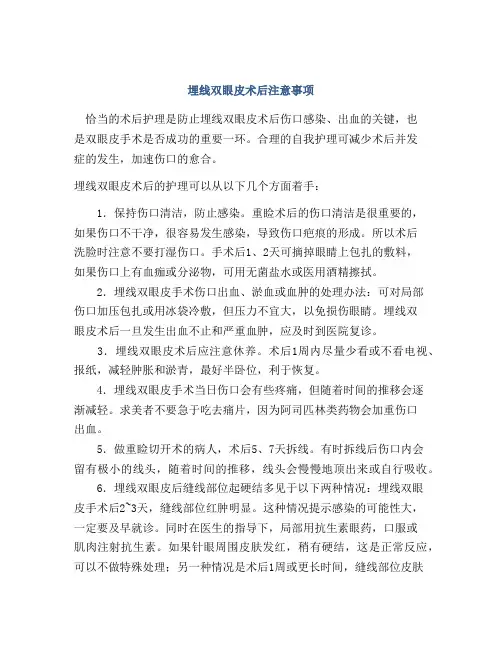 埋线双眼皮术后注意事项