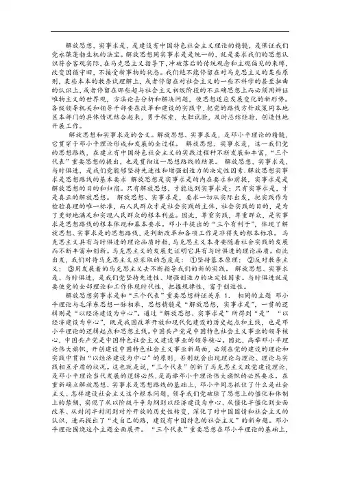 结合实际谈谈如何解放思想,实事求是