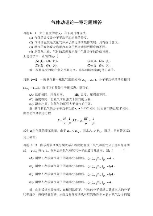 气体动理论一章习题解答