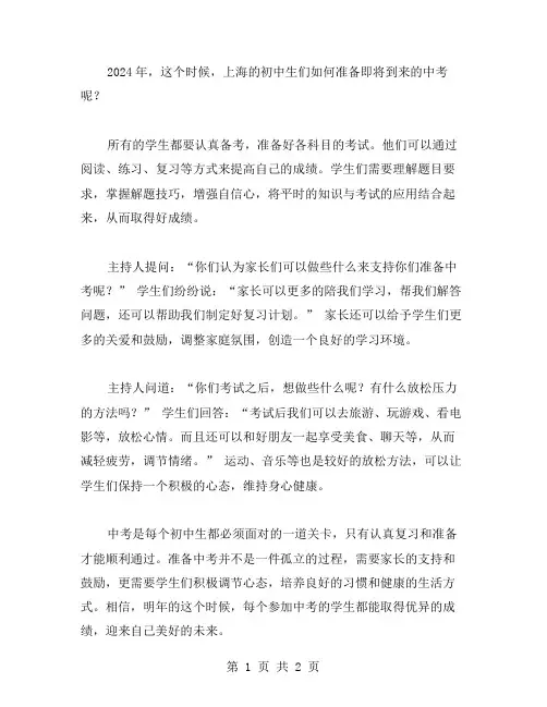 2024上海中考英语作文范文 明年此时(this time next year)