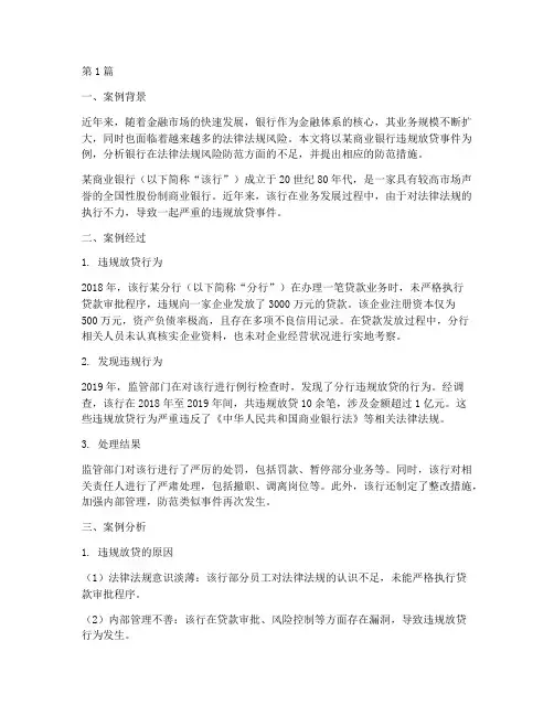 银行法律法规风险案例(3篇)