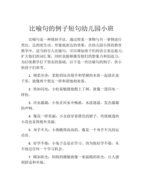 比喻句的例子短句幼儿园小班