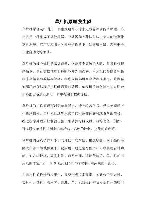 单片机原理 发生额