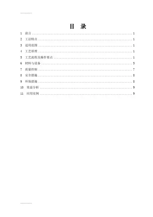 (整理)01原浆拉毛混凝土外墙施工工法.