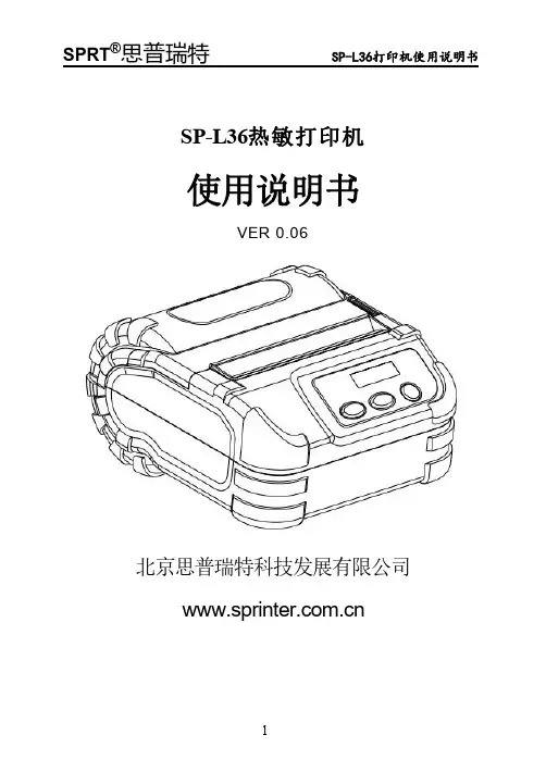 思普瑞特 SP-L36热敏打印机 使用说明书