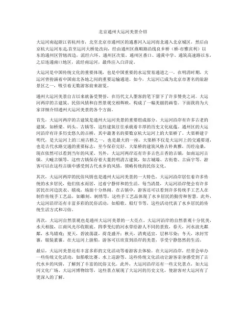北京通州大运河美景介绍
