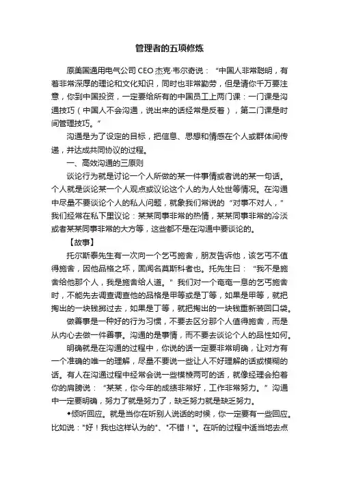 管理者的五项修炼