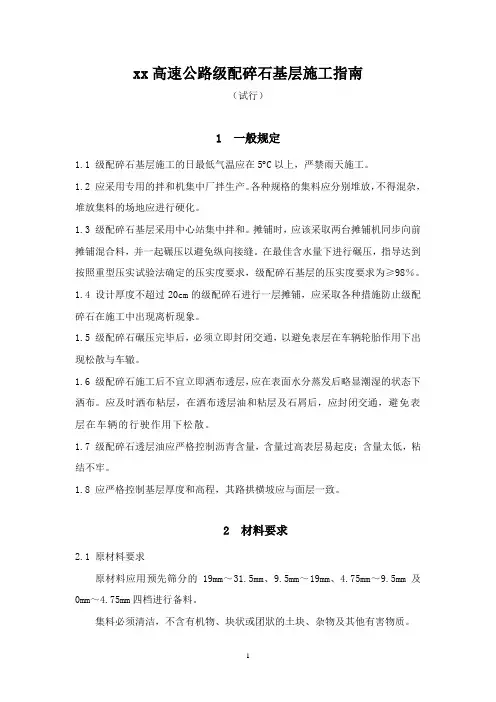级配碎石指南