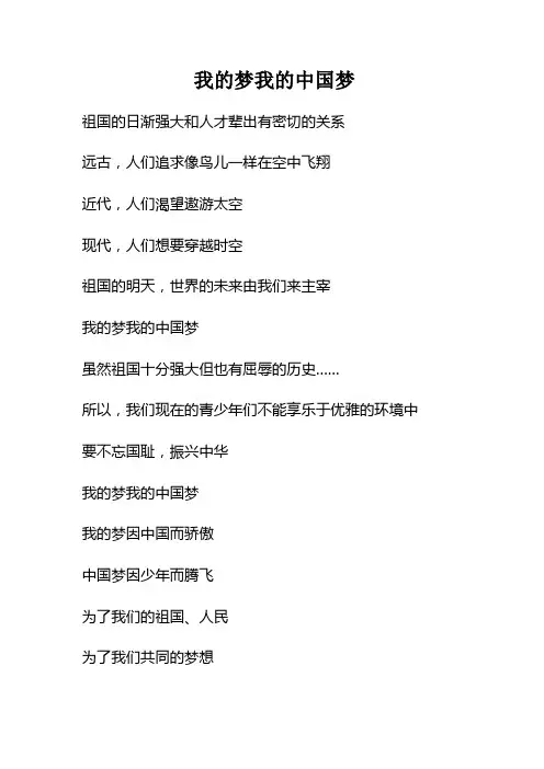 小学生“我的中国梦”主题征文 (2)