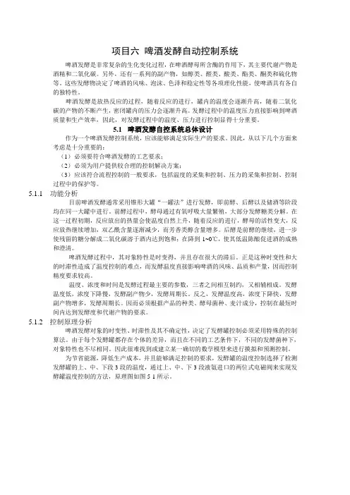啤酒发酵自动控制系统