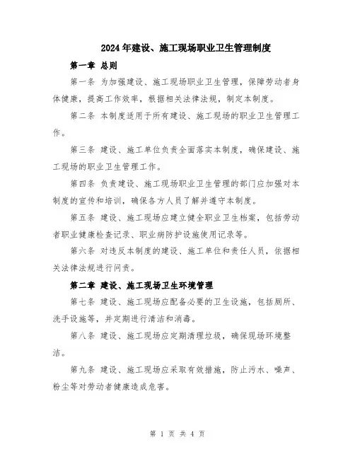 2024年建设、施工现场职业卫生管理制度