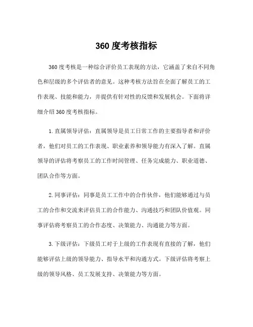 360度考核指标