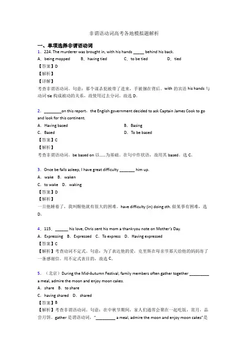 非谓语动词高考各地模拟题解析