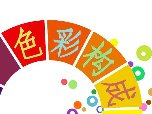 色彩构成第三章-色彩的视觉感知