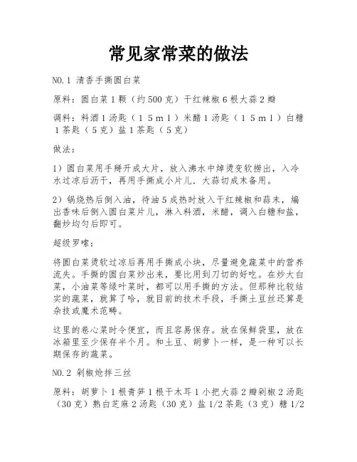 常见家常菜的做法