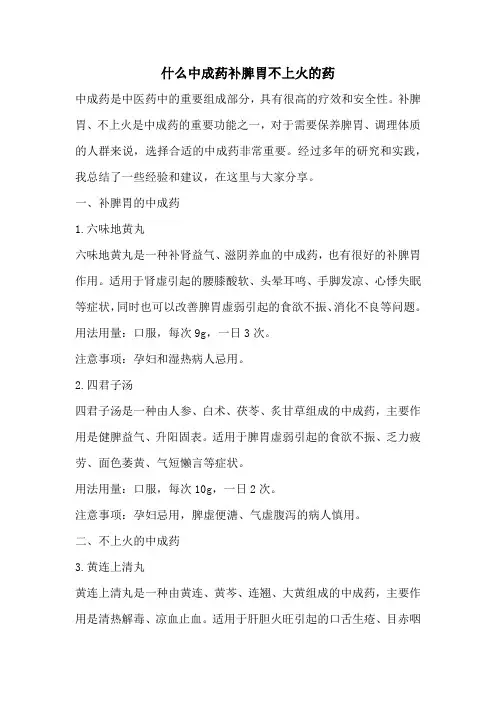 什么中成药补脾胃不上火的药
