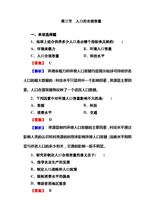 1-第三节 人口的合理容量