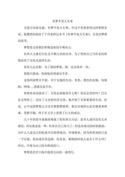 有梦不觉人生寒-作文