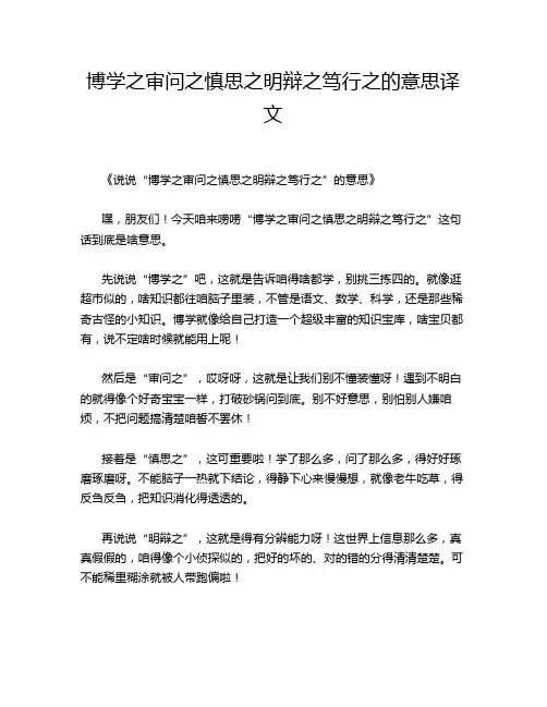 博学之审问之慎思之明辩之笃行之的意思译文