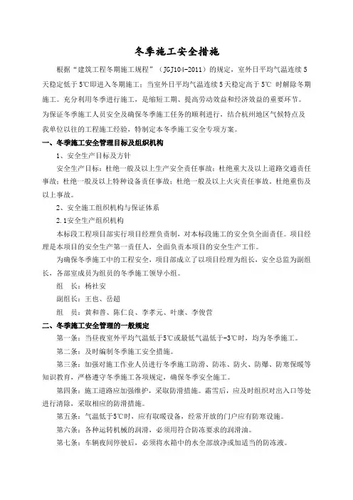 杭州地铁冬季施工安全措施