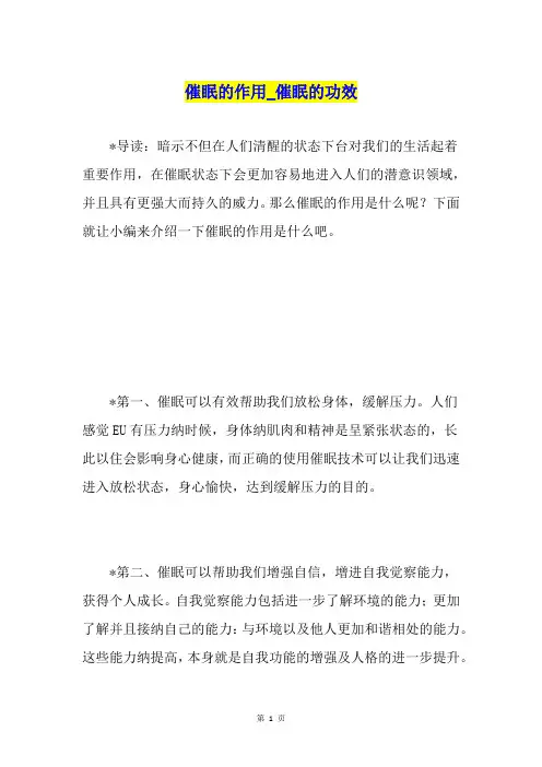 催眠的作用催眠的功效