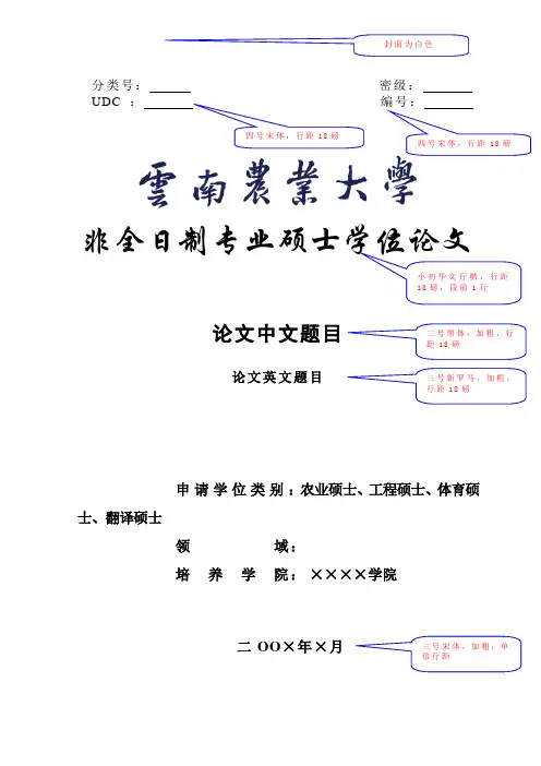 (盲评版)非全日制专业硕士学位论文封面格式模板