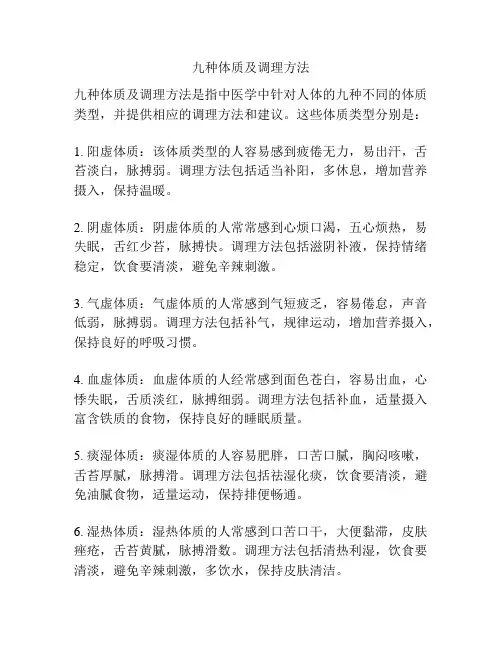 九种体质及调理方法